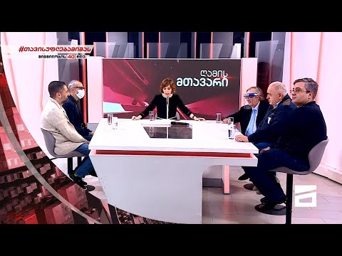 ღამის მთავარი 09/11/2021